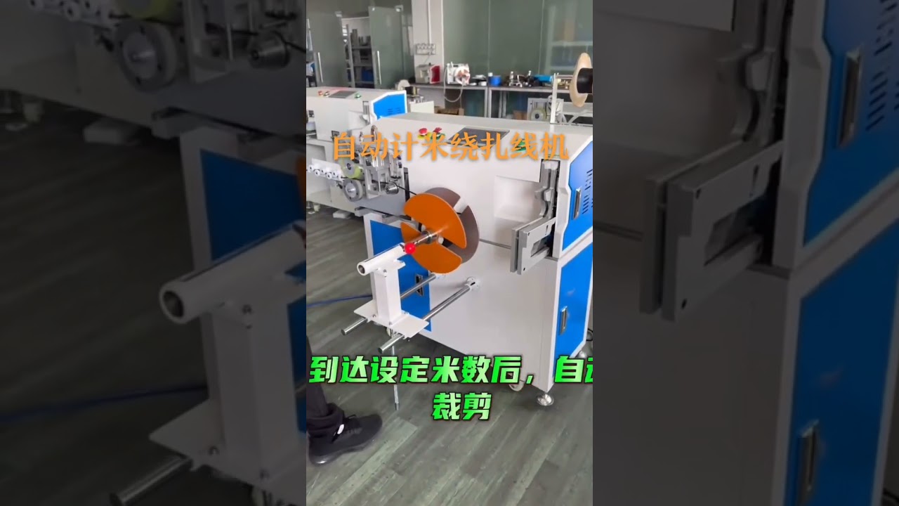 Automatische draadwikkelmachine met meterregistratie - Fabrikant #fabriek #machines